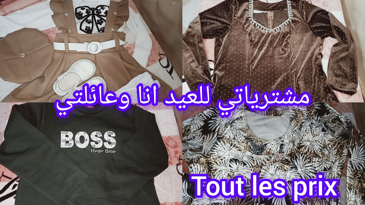 ##مشتريات العيد🌛الجزء الثاني 🌜اسعار الملابس