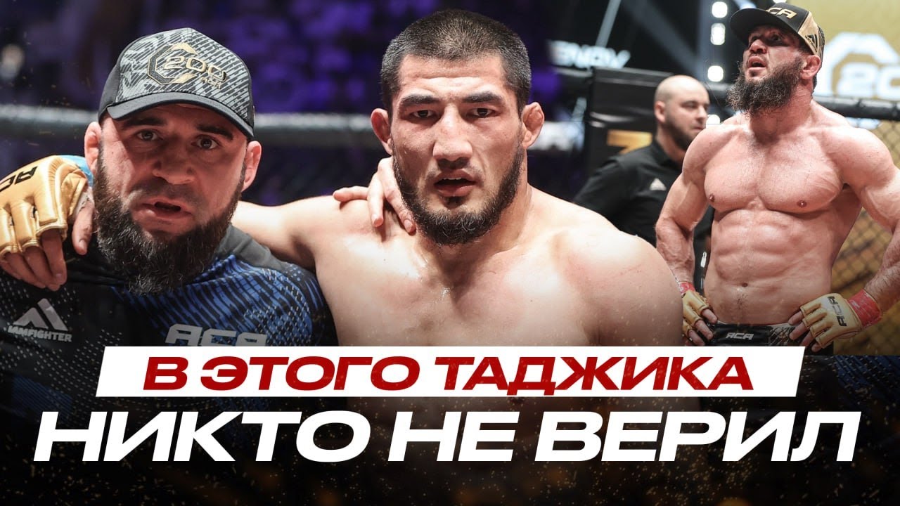 ПОБЕДИЛ Али Багова ВОПРЕКИ всем ЭКСПЕРТАМ! Искандар Мамадалиев БЕЗУМНАЯ ПОДДЕРЖКА Таджикистана