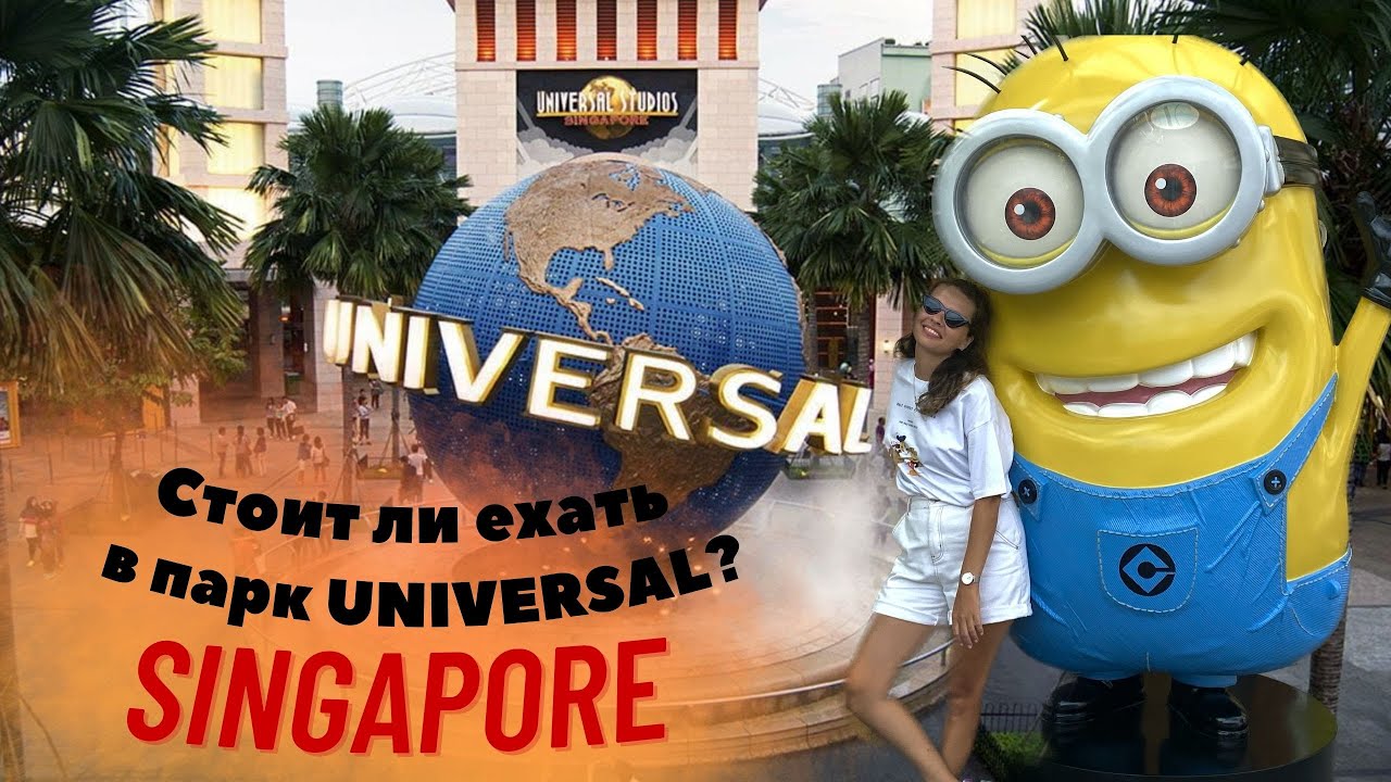 Стоит ли ехать в парк UNIVERSAL Singapore? Очередные 2 дня в Сингапуре.