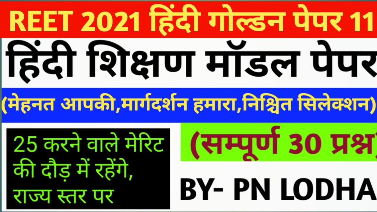reet level 1 hindi test/reet level 2 hindi test / reet level 1 hindi 30 important questions