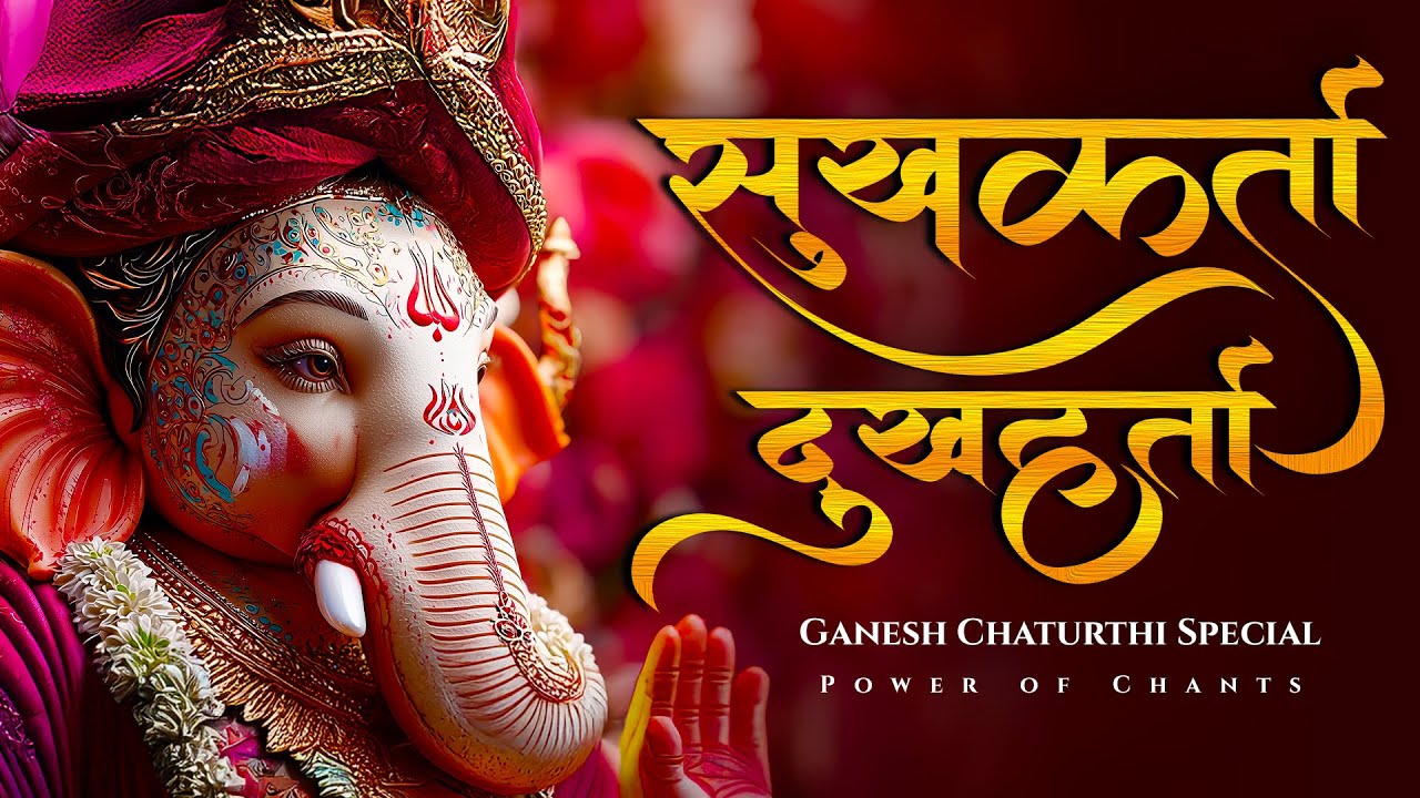 Ganesh Aarti &ndash; Sukh Karta Dukh Harta | Lord Ganesha Bhajan | Ganesh Chaturthi 2025