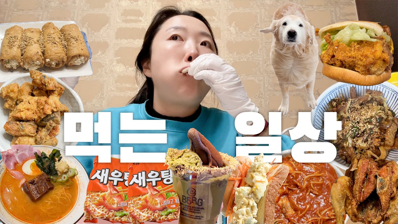 뒤늦게 두쫀쿠의 맛을 알아버렸다👀!!_삼겹덮밥, 동파육라멘, 새우탄면, 옛날치킨, 에드워드리버거 먹방
