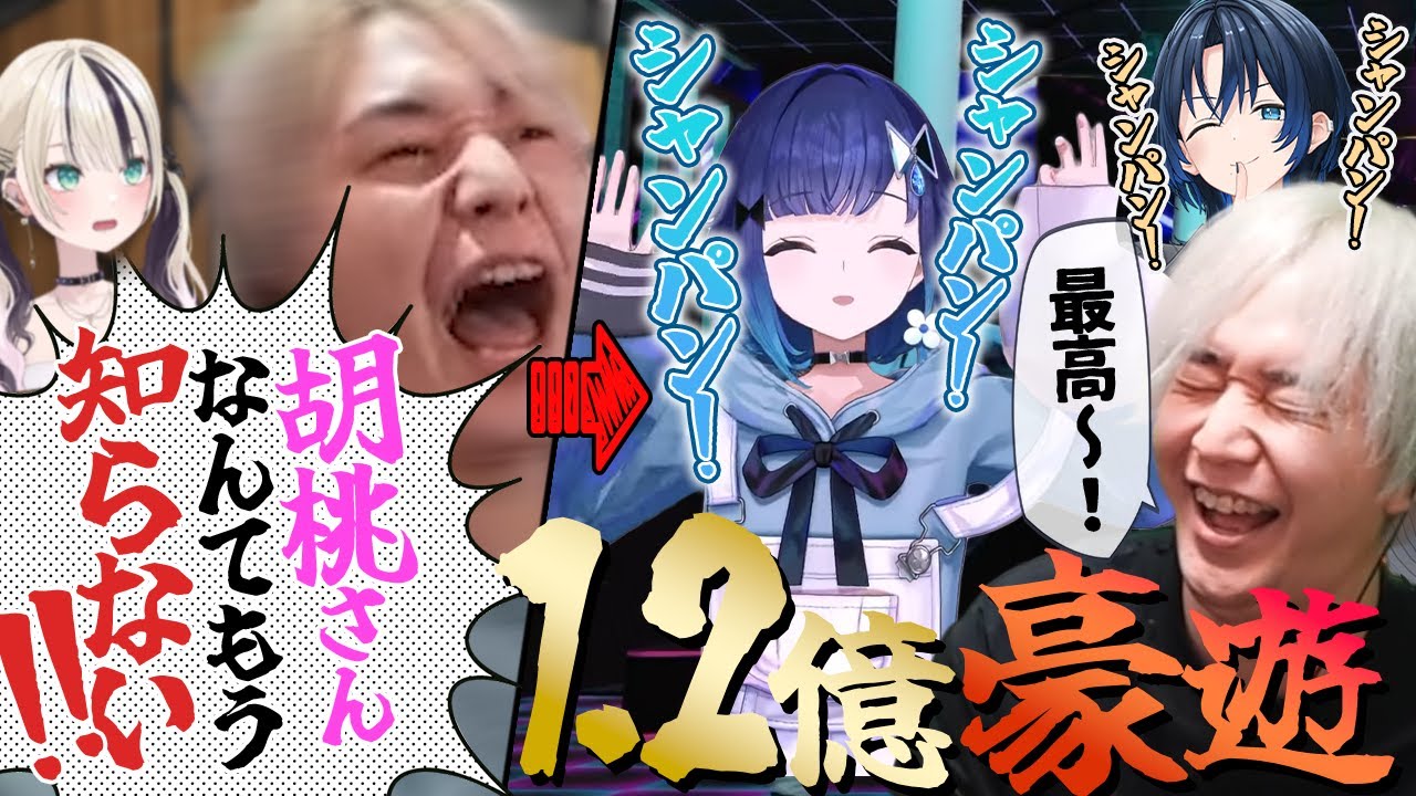 【VCRGTA3】泥酔した胡桃のあに脳を破壊されたヘンディー、紡木こかげのシャンパンコールで幸せな気持ちになる。