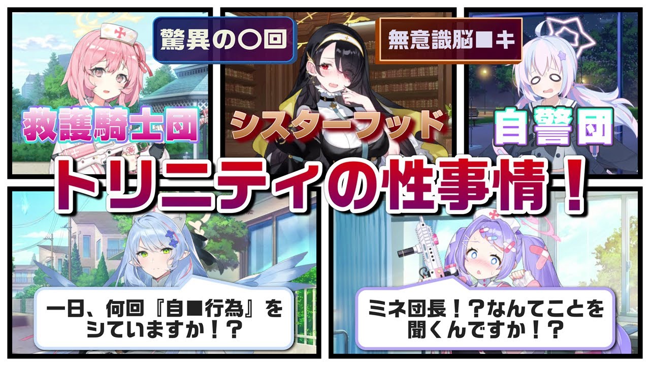 【SS】『性ホルモンの過剰分泌』が原因で倒れた生徒が！？救護騎士団は症状の解明のため、トリニティの生徒たちの性事情の調査を開始する！に対するみんなの反応【ブルーアーカイブ／ブルアカ／反応集／まとめ】