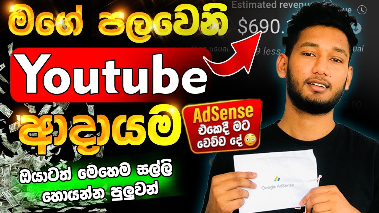 මගේ පළවෙනි Youtube ආදායම 💸 | How Much I Earned From YouTube in Sinhala #youtubeincome