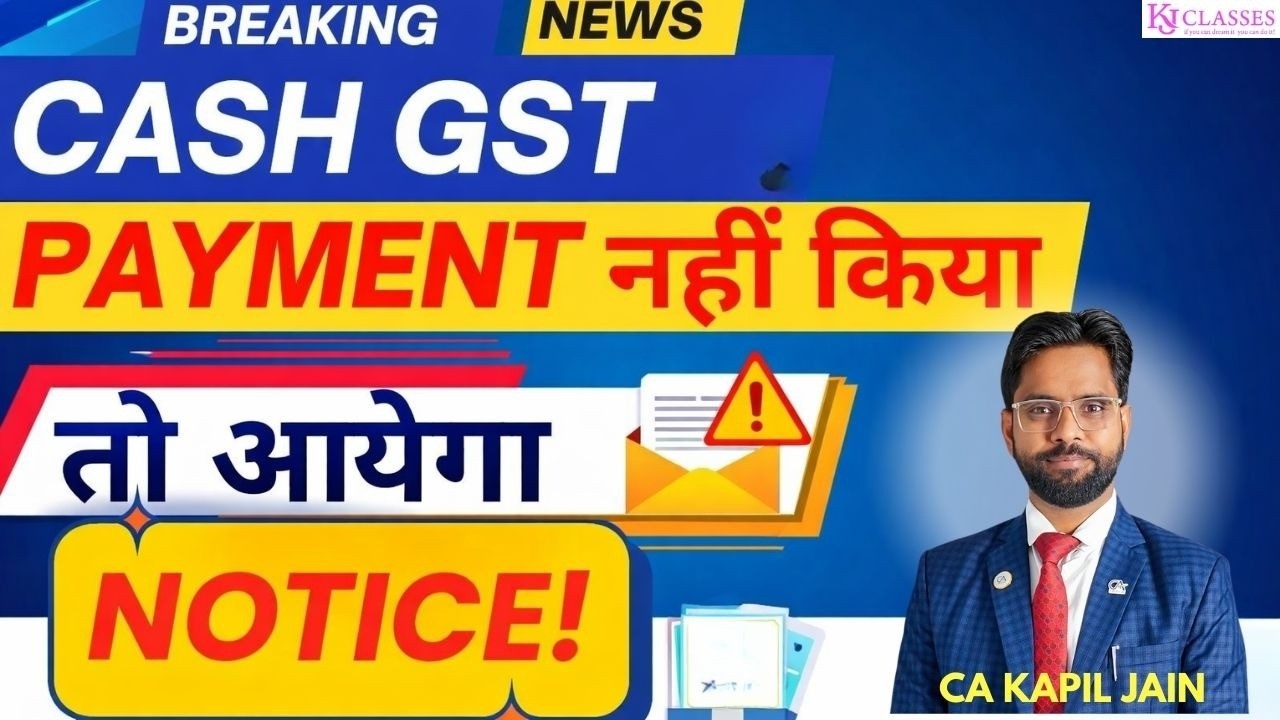 Cash GST  Payment नहीं किया तो आयेगा Notice!