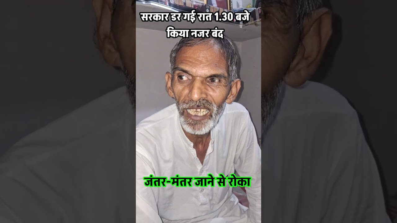 हरेन्द्र ताऊ किसान नेता को पुलिस ने किया हाउस अरेस्ट #sonamwangchuk ##abhijeetdipke #RakeshTikait