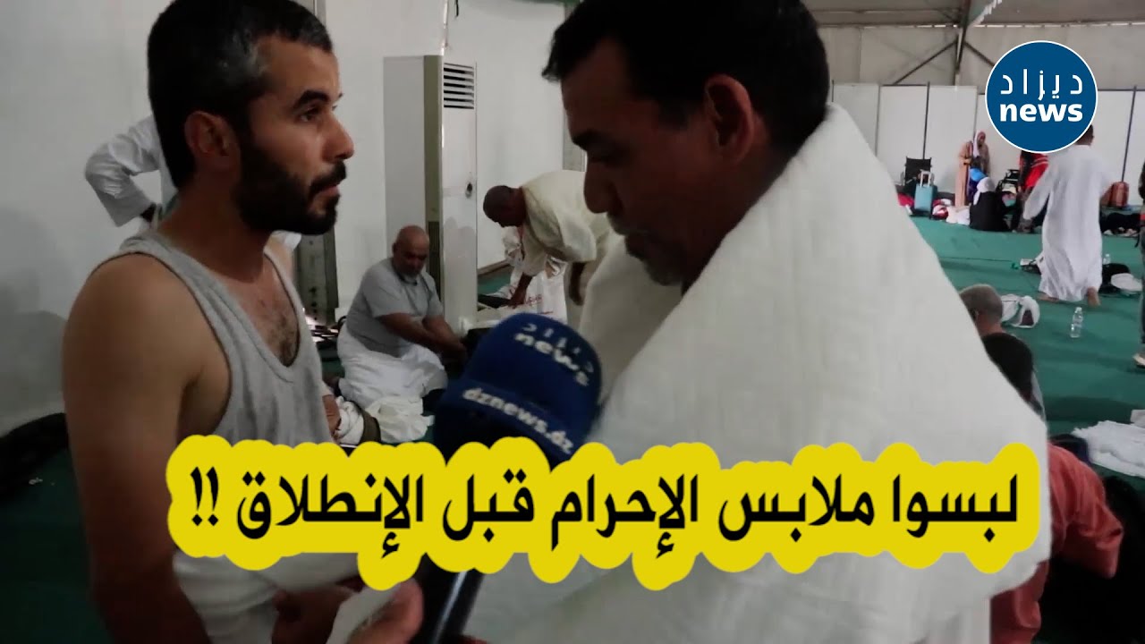شاهد حجاج بيت الله يلبسون لباس الإحرام قبل الإنطلاق من مطار بشار والسبب !!