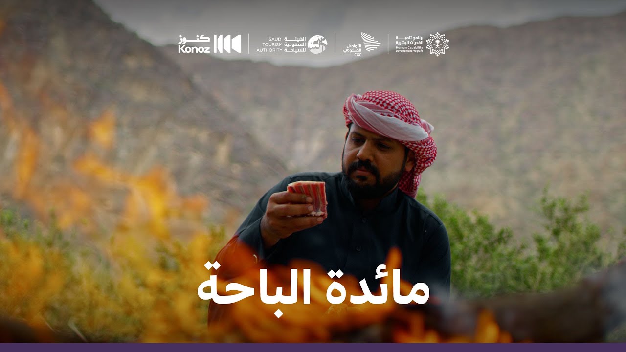 ماذا يأكل السعوديون - مائدة الباحة | What Saudis Eat – Albahah Table