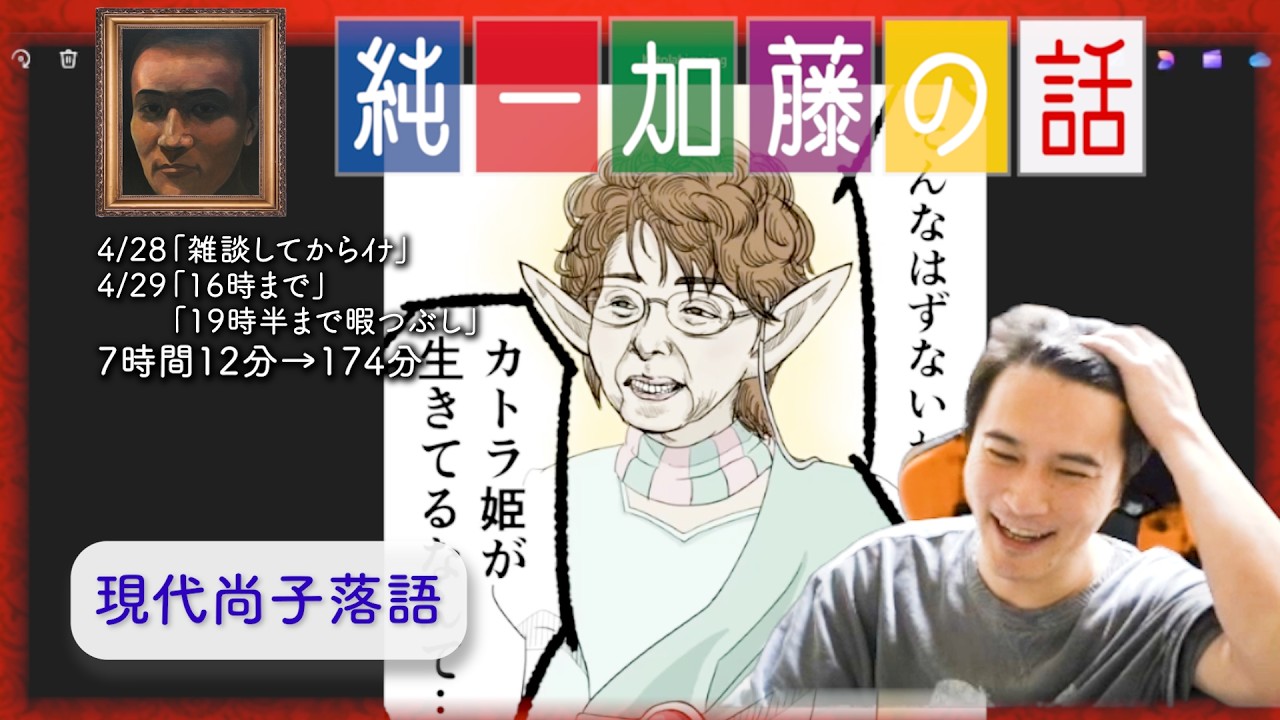 加藤純一 雑談ダイジェスト【2025/04/28,29】「雑談してからｲﾅ/16時まで/19時半まで暇つぶし」
