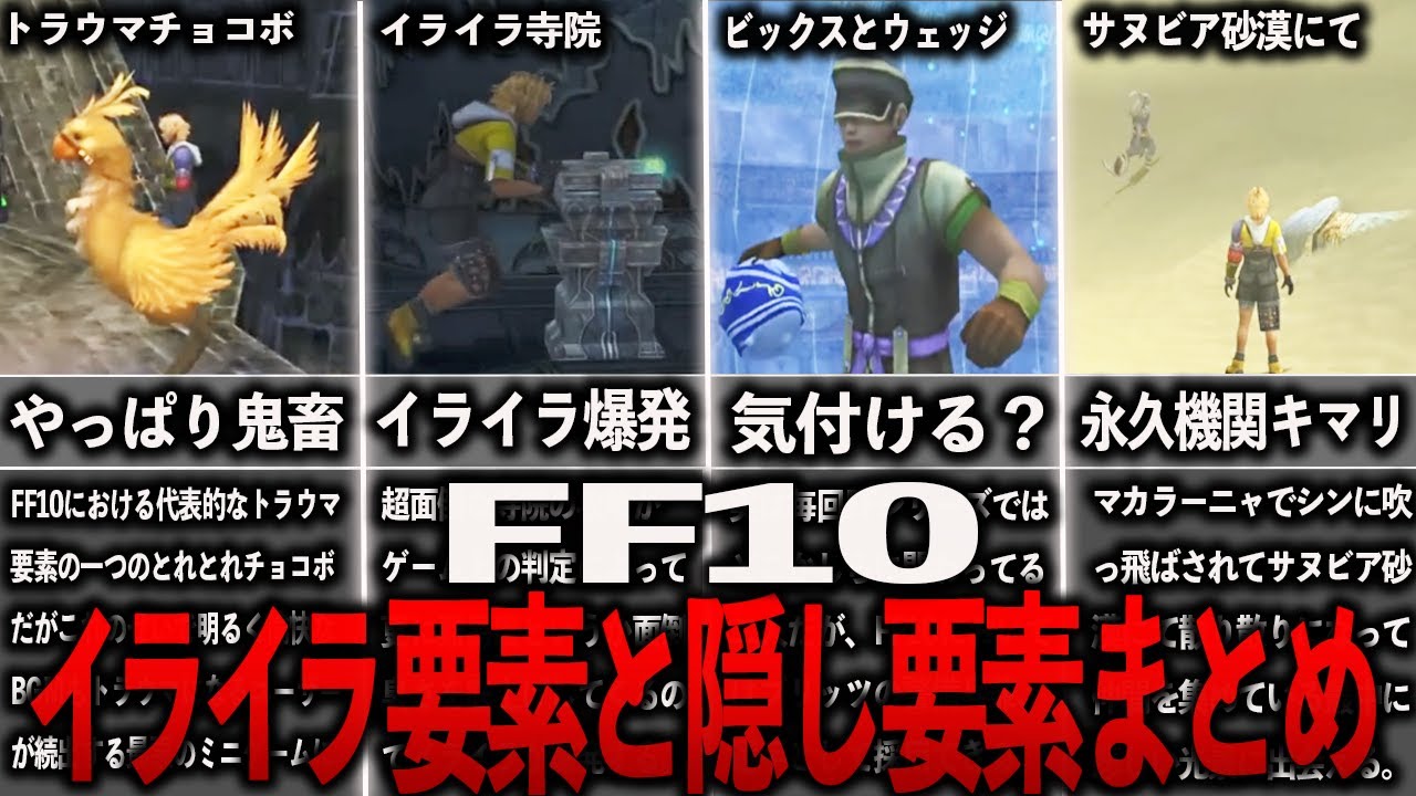 FF10の隠し要素まとめ