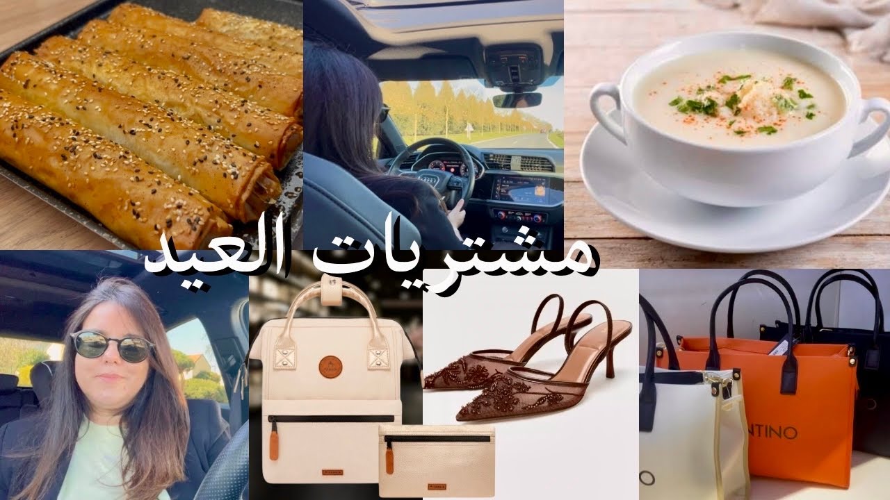بديت استعدادات العيد 2026 ✨مع وصفات رمضانية سهلة في دقيقة 90