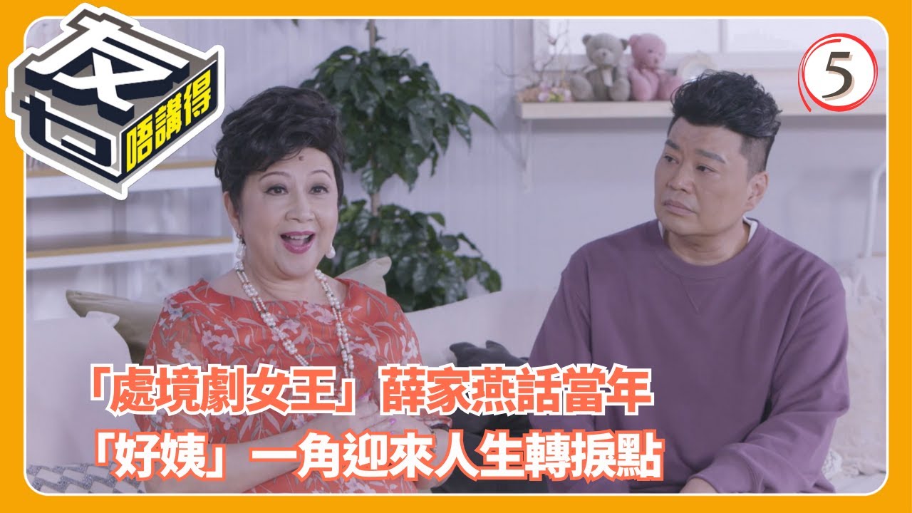 TVB綜藝 | 薛家燕失婚低谷逆襲記！《皆大歡喜》子女瘋狂夾餸趣事 | 阮兆祥 | 梅小惠 | 江欣燕 | 友乜唔講得 05/13 | 粵語中字 | 2025