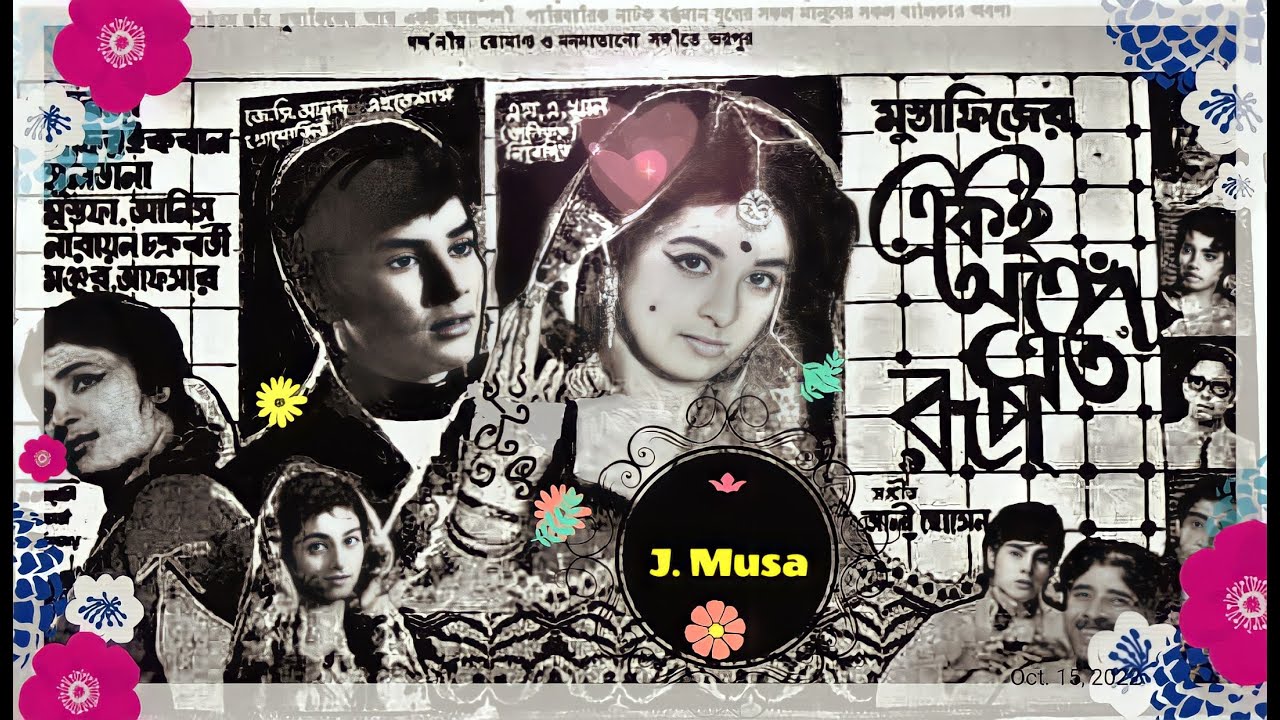 Jibone Rong Chirodin, Shahnaz Rahmat Ullah, Film - Eki Onge Eto Rup (একই অঙ্গে এত রূপ) 1970,1st Y/T
