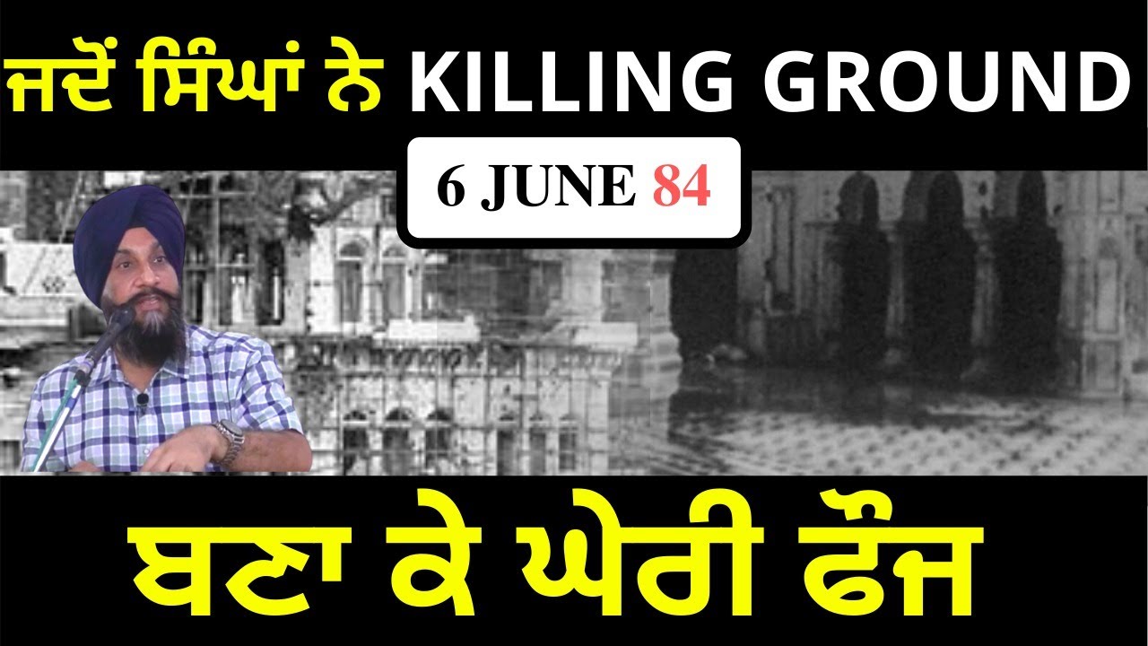 How the Singhs retaliated ? | 6 JUNE 1984 | Dr. Sukhpreet Singh Udhoke |