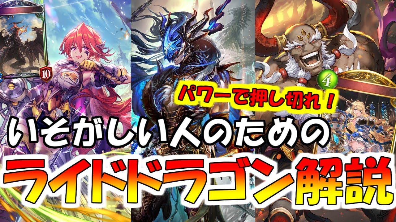 【シャドバ】パワーでゴリ押せ！暗黒のウェルサ環境の暴れ馬、ライドドラゴン解説！【シャドウバース/乗り物ドラゴン】#shadowverse