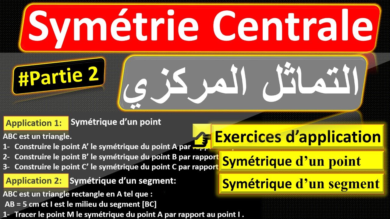 Symétrie centrale 1 ère année collège [partie 2] | التماثل المركزي