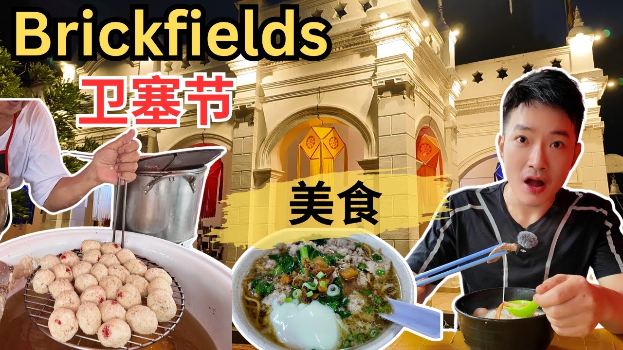 [Brickfields小印度美食～卫塞节]一连吃两家，Peter 和 Phang Shu Min猪肉粉！超过40年历史的炸香蕉和娘惹糕！Anak Baba 米其林推介娘惹菜！印度糕点！越南法式面包！