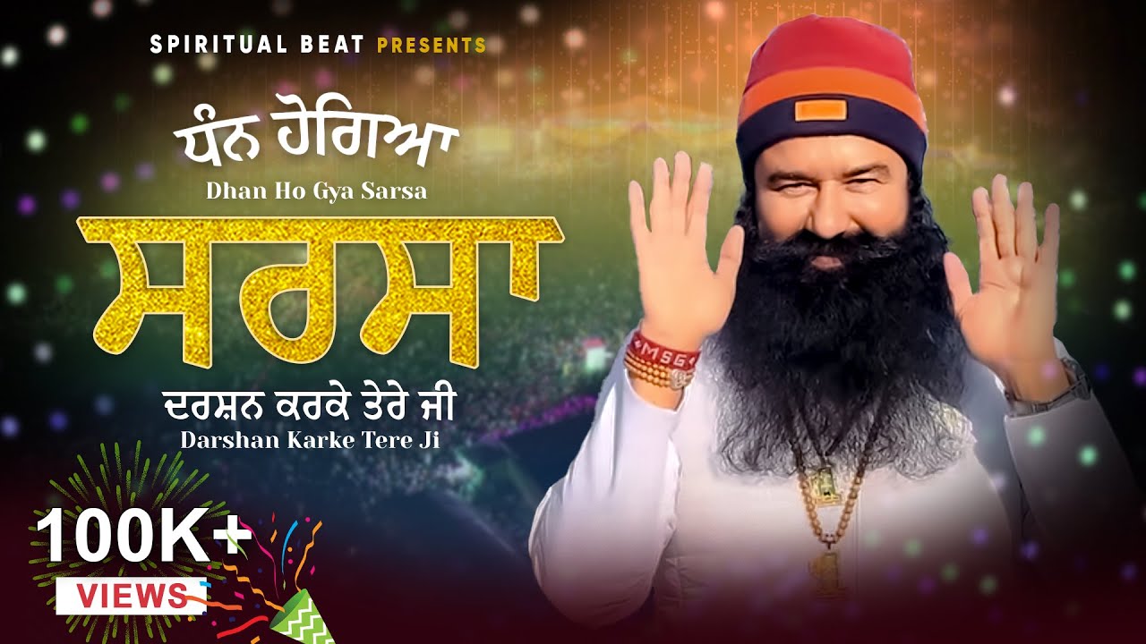 ਧੰਨ ਹੋ ਗਿਆ ਸਰਸਾ,ਦਰਸ਼ਨ ਕਰਕੇ ਤੇਰੇ ਜੀ | Sewak Insan | Dera Sacha Sauda Bhajan #drmsg #saintdrmsginsan