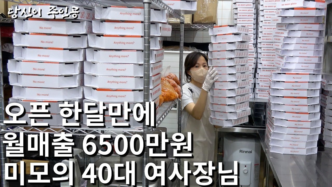 40대 여사장님이 피자 팔며 7년동안 쉬지않고 장사에 목숨건 이유