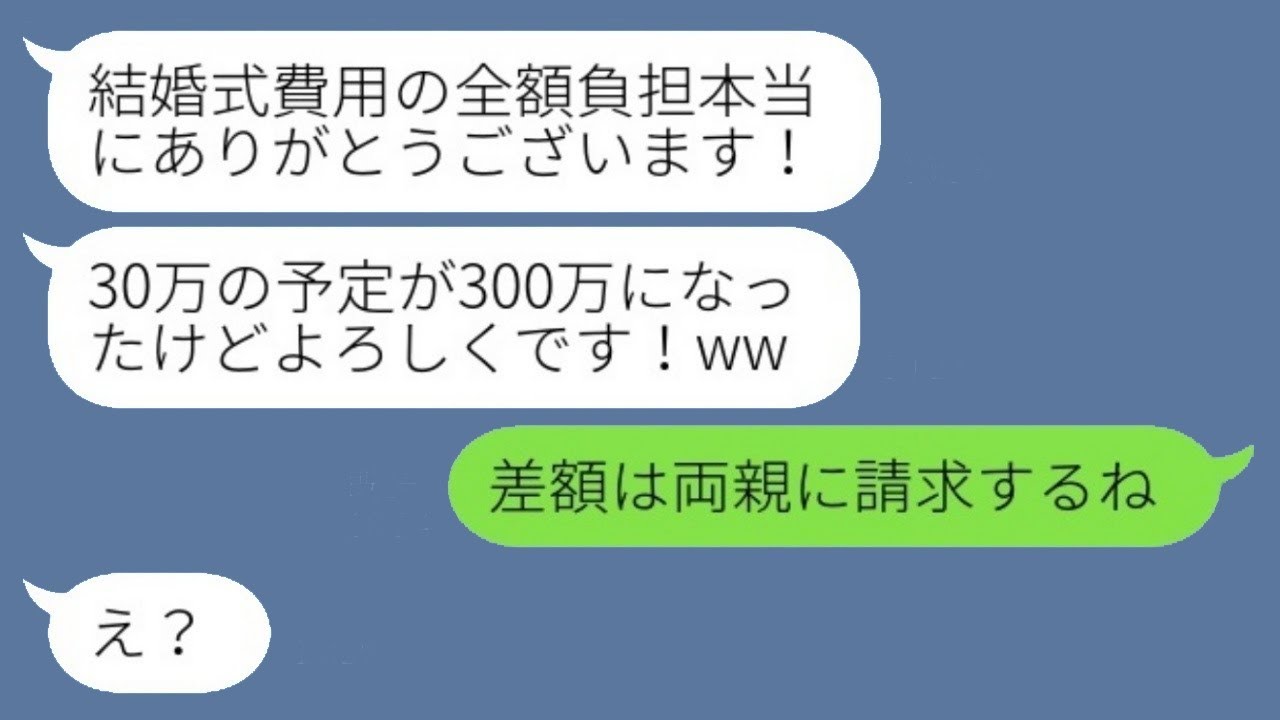 貧しい弟夫婦の結婚式費用を姉が親代わりに全て支払うと→勘違いした弟の婚約者が調子に乗った結果、自業自得で笑った...w
