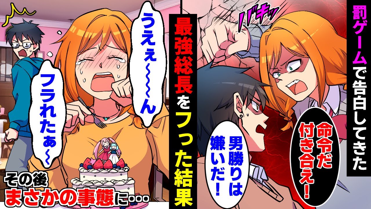 【漫画】鬼教師も泣かせるレディース総長に罰ゲームで告白され「男勝りは嫌いだ」と逆に振った陰キャ俺→数日後、街中で不良娘のとんでもない姿を見てしまい…【マンガ動画】