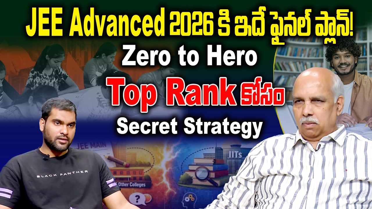 JEE Advanced 2026 Strategy in Telugu 🔥 | IIT Rank సాధించడానికి Complete Study Plan | Chandrashekhar