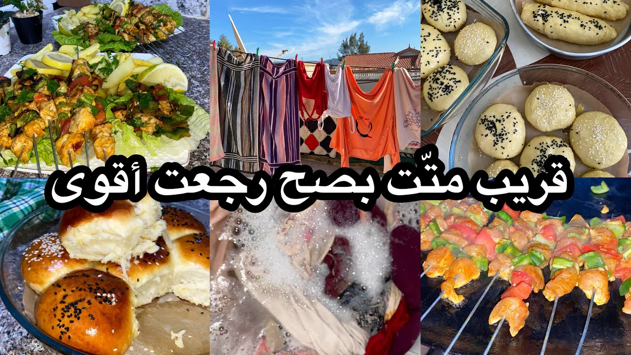 روتين تحفيزي بعد غيبتي… دارلي تسمم وقريب متّت! نحكيلكم واش صرا ووصفات نخليها لرمضان 2026 