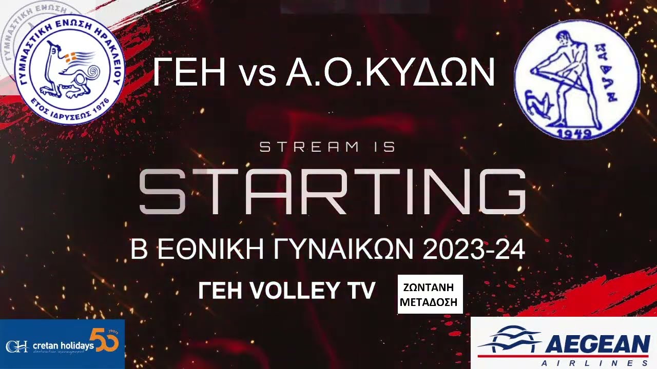 ΓΕΗ vs Α.Ο.ΚΥΔΩΝ Β ΕΘΝΙΚΗ ΓΥΝΑΙΚΩΝ,  14/1/2024, 18:00, Λιντο