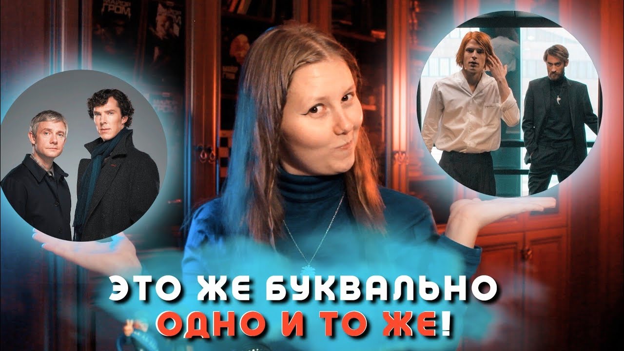 7 сходств МГЧД и ШЕРЛОКА | СРАВНЕНИЕ фэндомов, сероволка и джонлока
