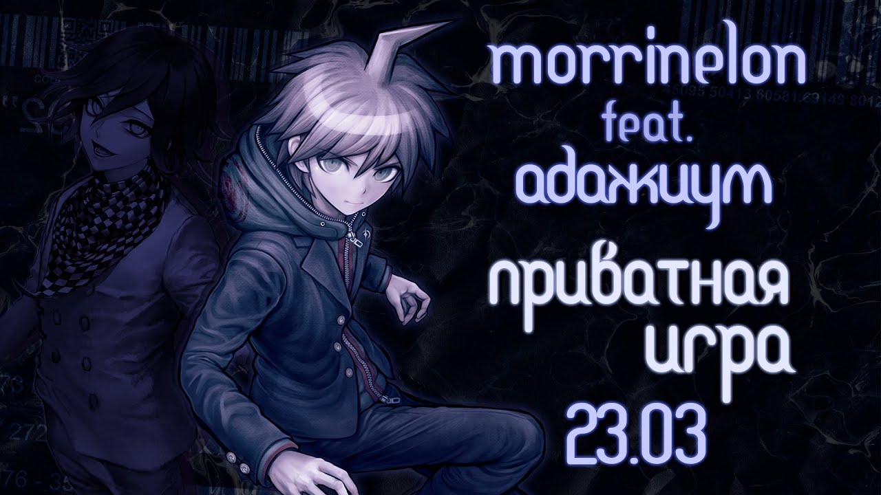 Свидание вслепую ♡ Приватная игра 23.03.24 ♡ Danganronpa Online