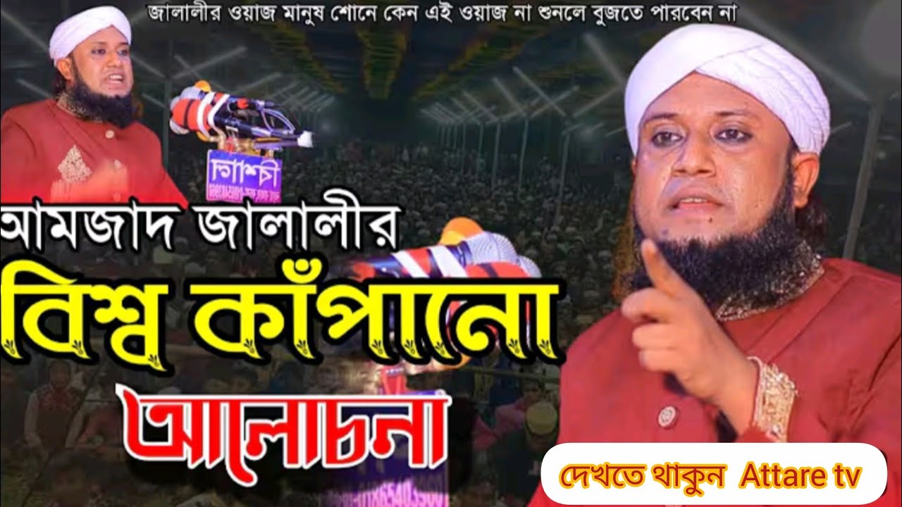  মুফতি আমজাদ হোসেন জালালি হুজুর /চমৎকার ওয়াজ /#reels #viral