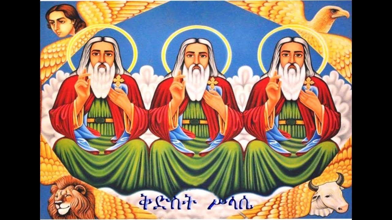ሥርዓተ ማኅሌት ዘሥላሴ ጥር