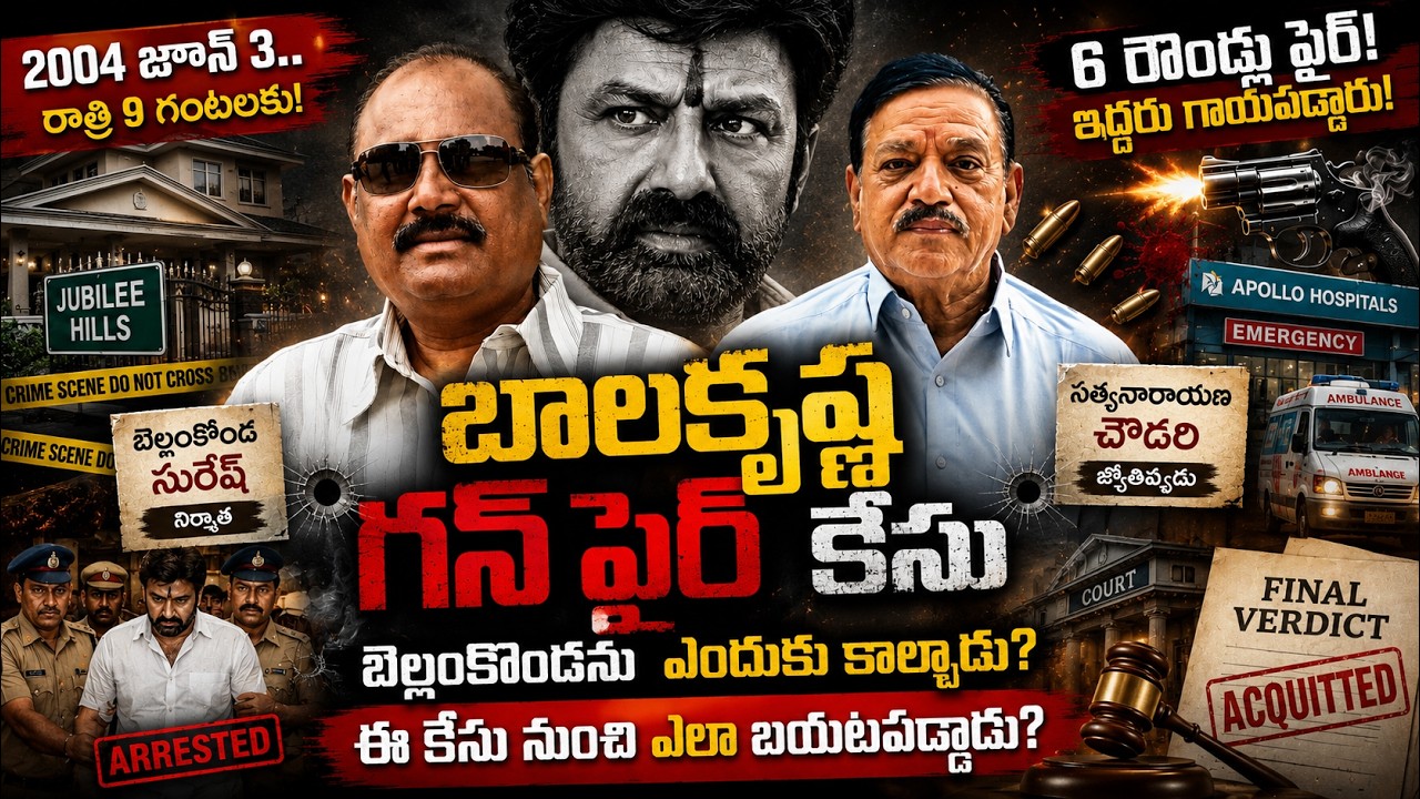 What Happened in Jubilee Hills That Night? | 2004 Balakrishna Gun Fire Case Full Story || Prem Talks