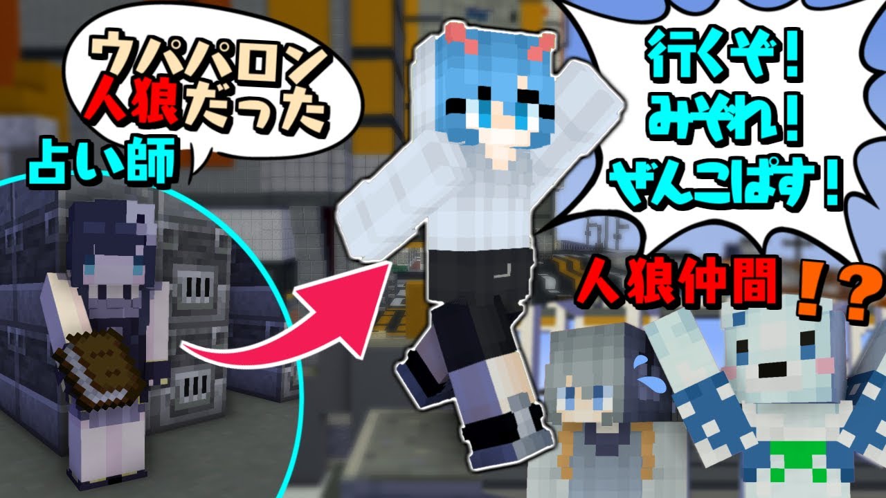 【マイクラ人狼】占いで人狼バレたので仲間もバラします！行くぞ！みぞれ！ぜんこぱす！【ゆっくり実況】