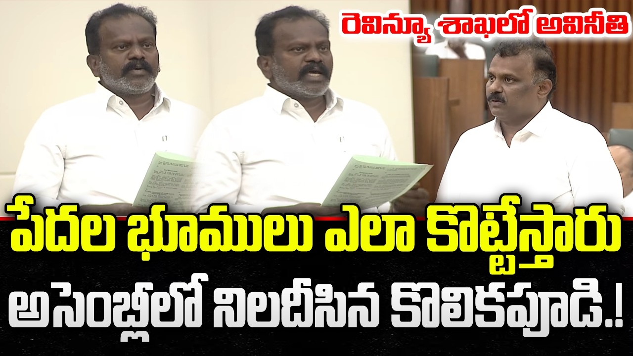 MLA Kolkapudi Srinivas Question Land Issues in AP | Minister Anagani Satyaprasad | YT18 News