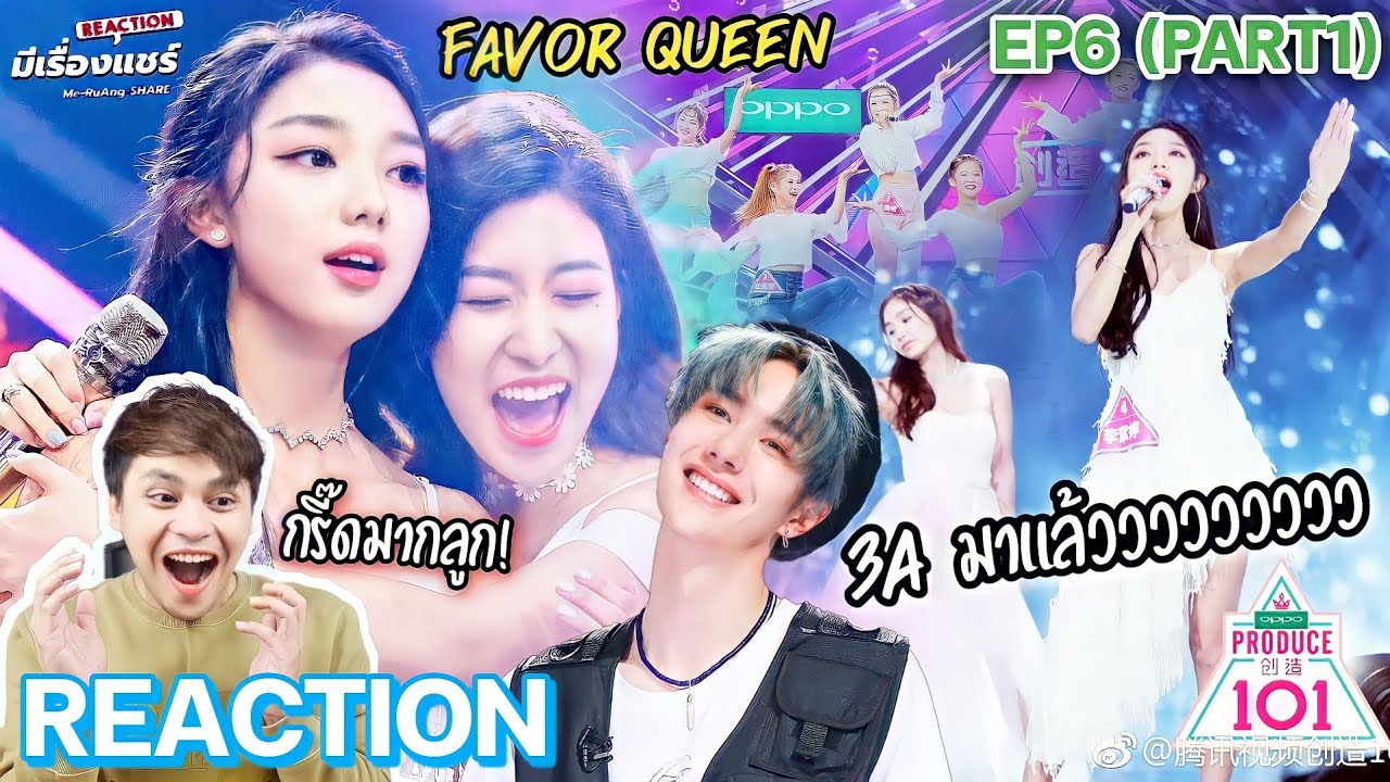【Reaction】Produce 101 China 创造 EP.6 Part1 | 3A คัมแบ็ค Stage 2 ปังเกินต้าน Sunnee&Mimi มีเรื่องแชร์