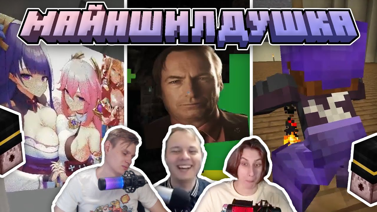 Майншилдушка #2