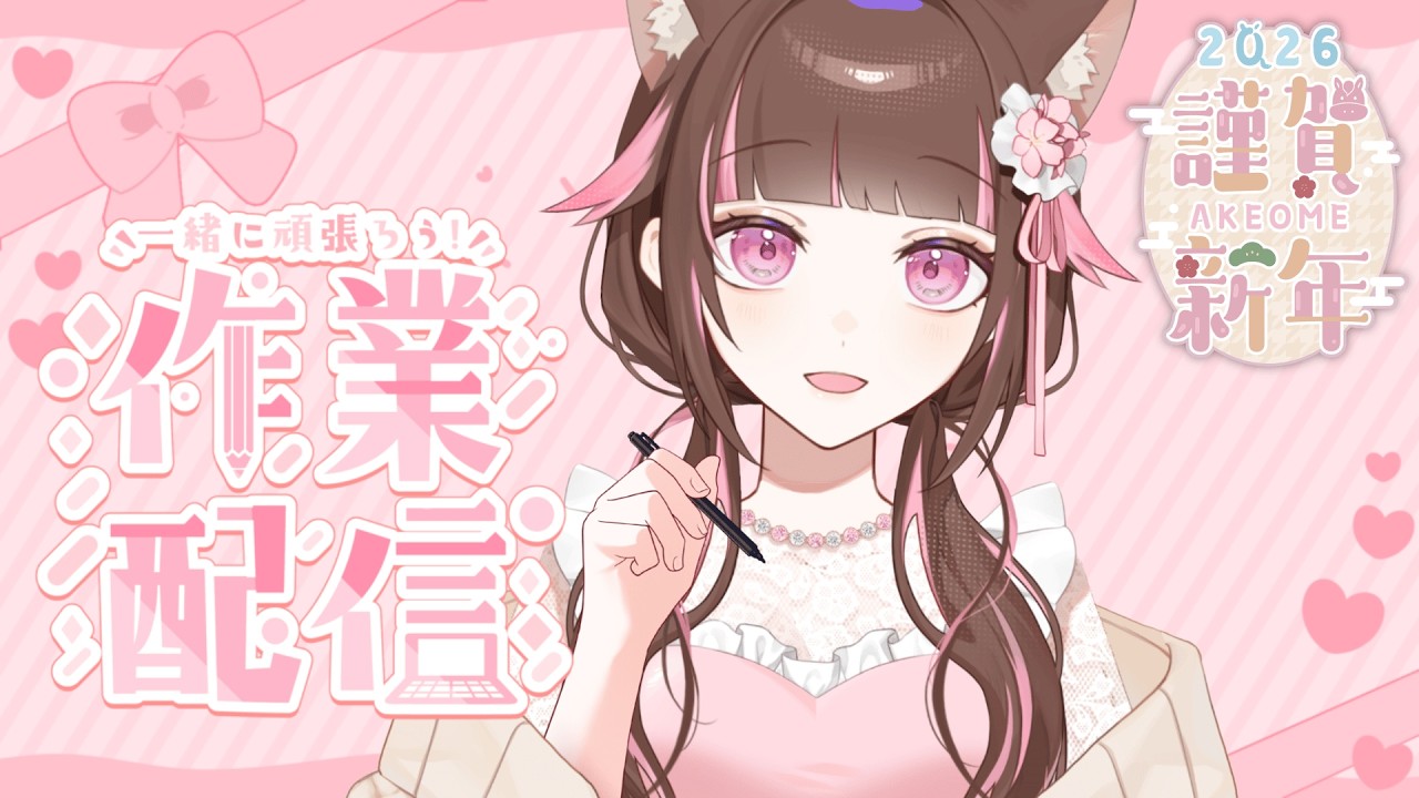 【Iori Ch.🌸作業台】終於願意努力地將委託人的圖畫完了嗎....？🌸