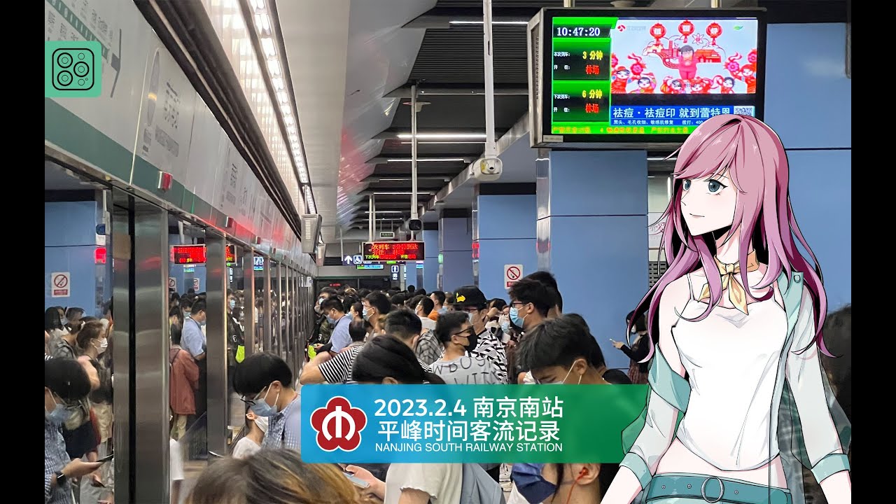 【南京地铁】2023 2 4 元宵节 南京夫子庙秦淮灯会期间 南京南站 1 3号线 平峰时间客流情况