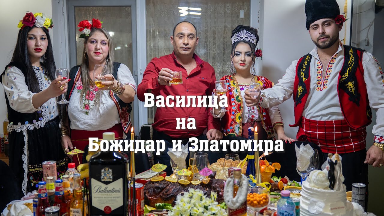 Василица на Божидар и Златомира (13.01.25)