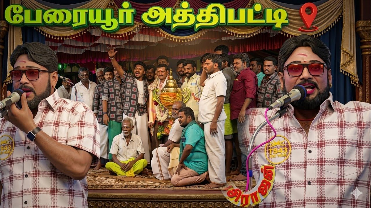 திருமங்கலம் பேரையூர் அருகே அத்திபட்டி || MKR கதம்பம் நாடகம் 