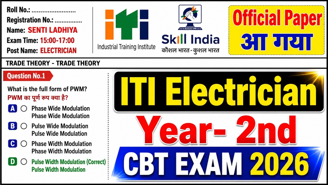 iti 2nd year exam 21 july 2026 electrician question paper | iti electrician exam paper 2026 2nd year