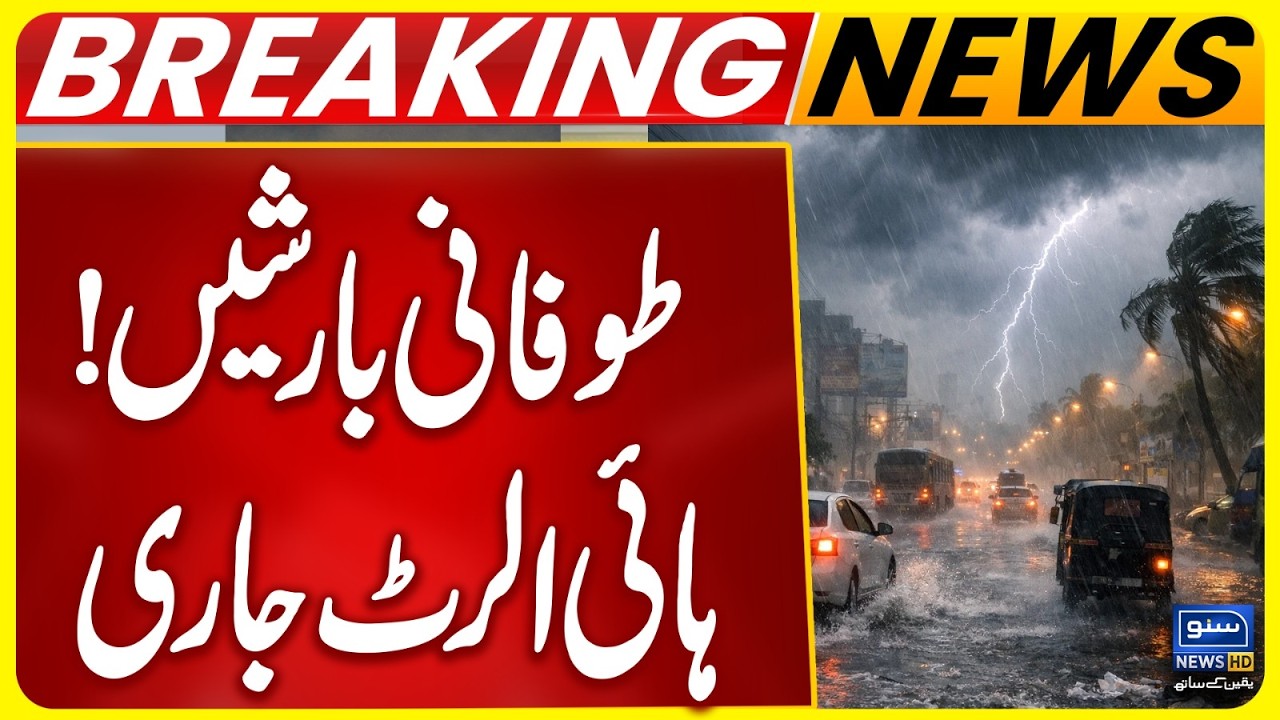 Torrential Rain Wreaks Havoc in Pakistan | Weather Updates | High Alert  Breaking News |Suno News HD