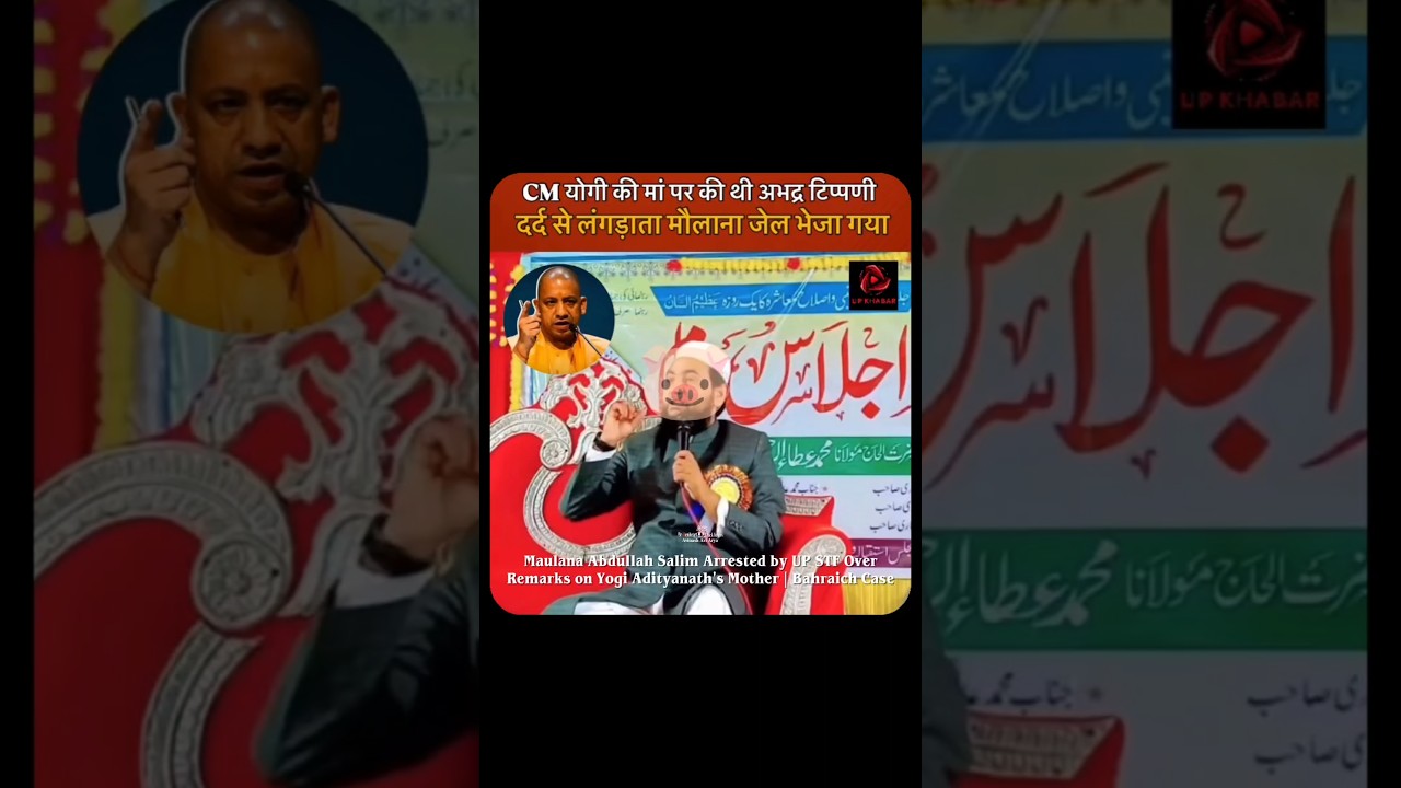 Maulana Abdullah Salim Arrested by UP STF Over Remarks on Yogi Adityanath's Mother #BahraichCase #yt
