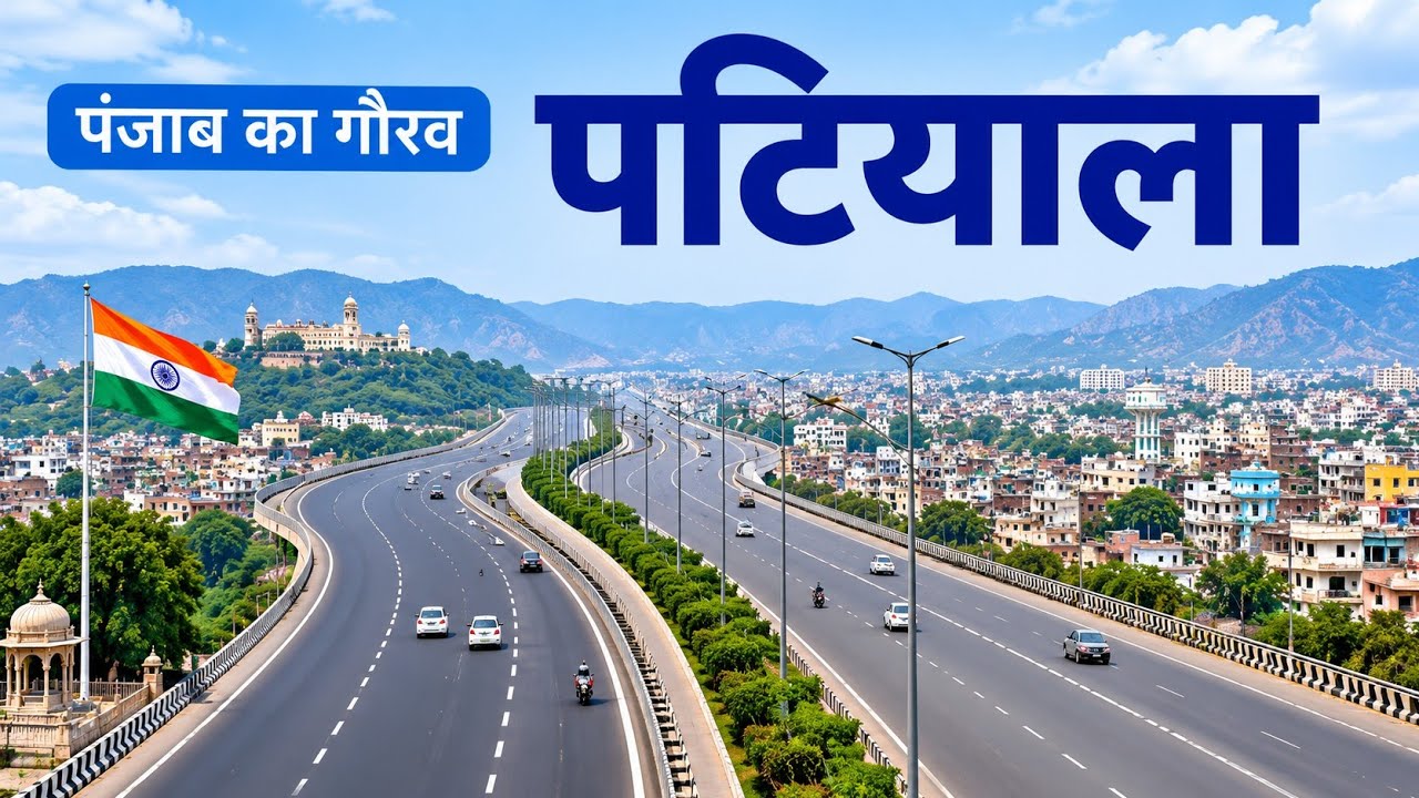 Patiala city tour | पंजाब का राजसी रत्न | ਪਟਿਆਲਾ | City of Kings  🇮🇳