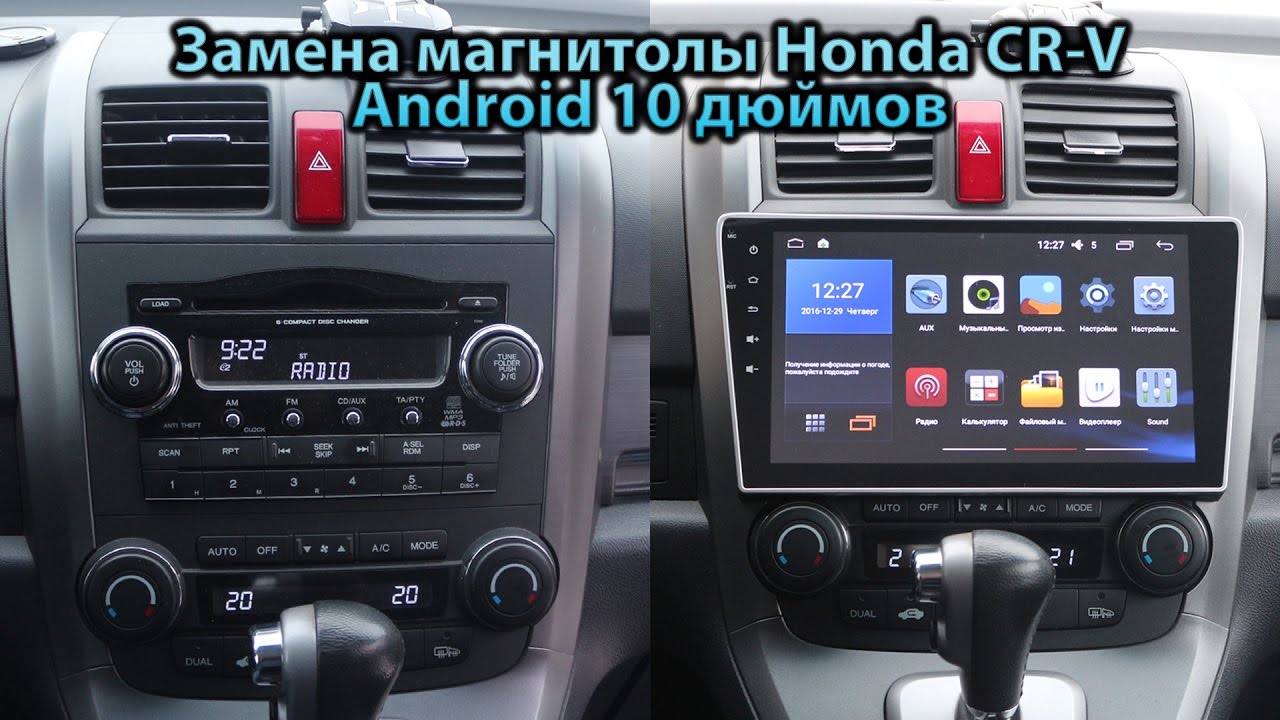 Установка магнитолы Honda CR-V Android 10 дюймов
