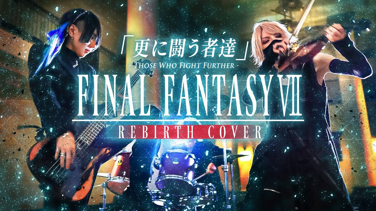 FINAL FANTASY VII「更に闘う者達」VIOLIN×BASS｜FF7 Those Who Fight Further Band Cover