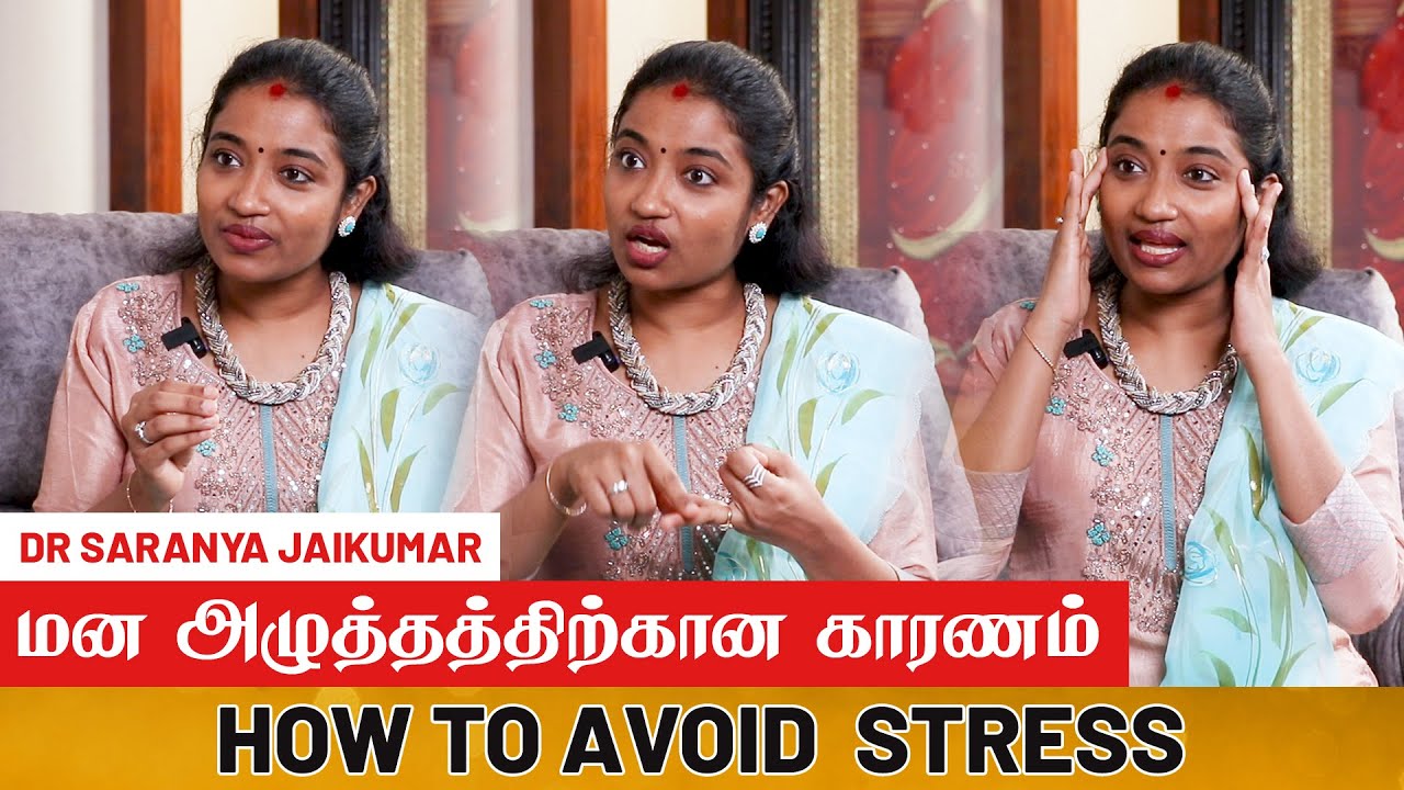 How To Avoid Stress | மன அழுத்தத்திற்கான காரணம் | Dr Saranya Jaikumar | S3 Talks | S3 Studios