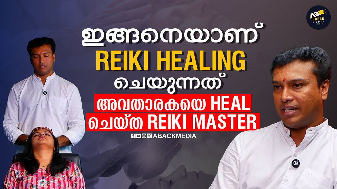 മൈഗ്രൈനും ഷുഗറും വരെ REIKI കൊണ്ട് മാറും